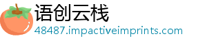 语创云栈